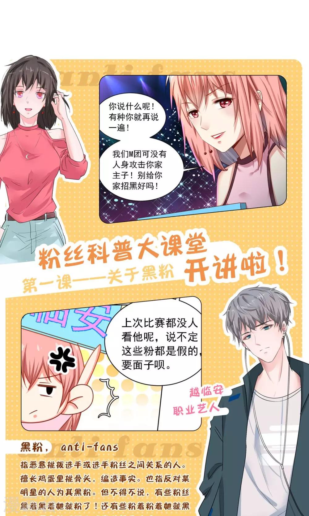第1话 追星-第2话