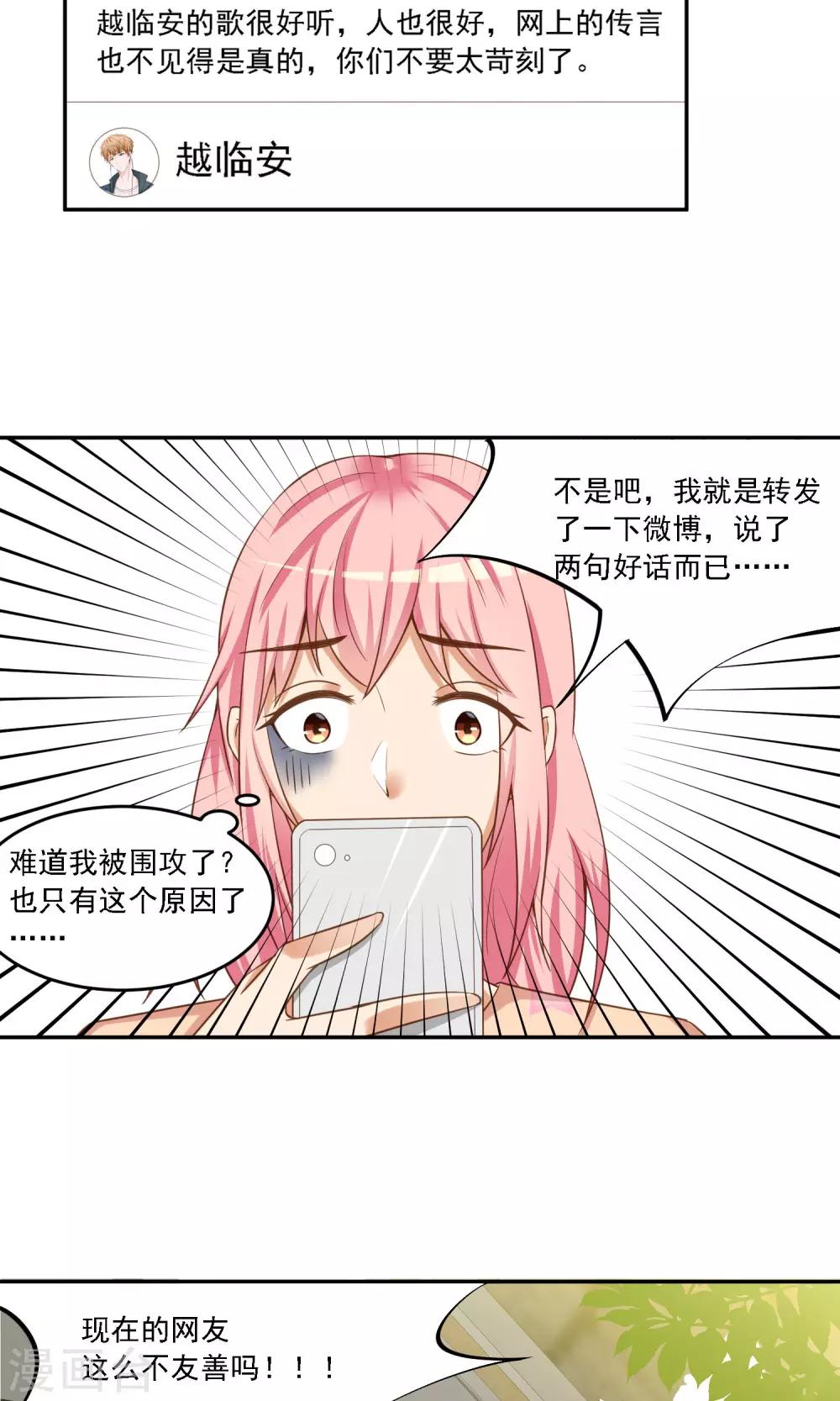 第13话 反击的方式-第14话