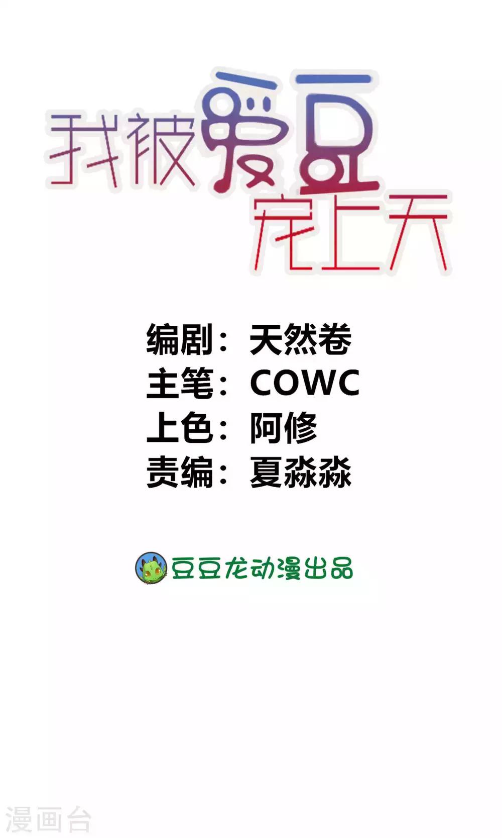 第21话 包养？不存在的！-第22话