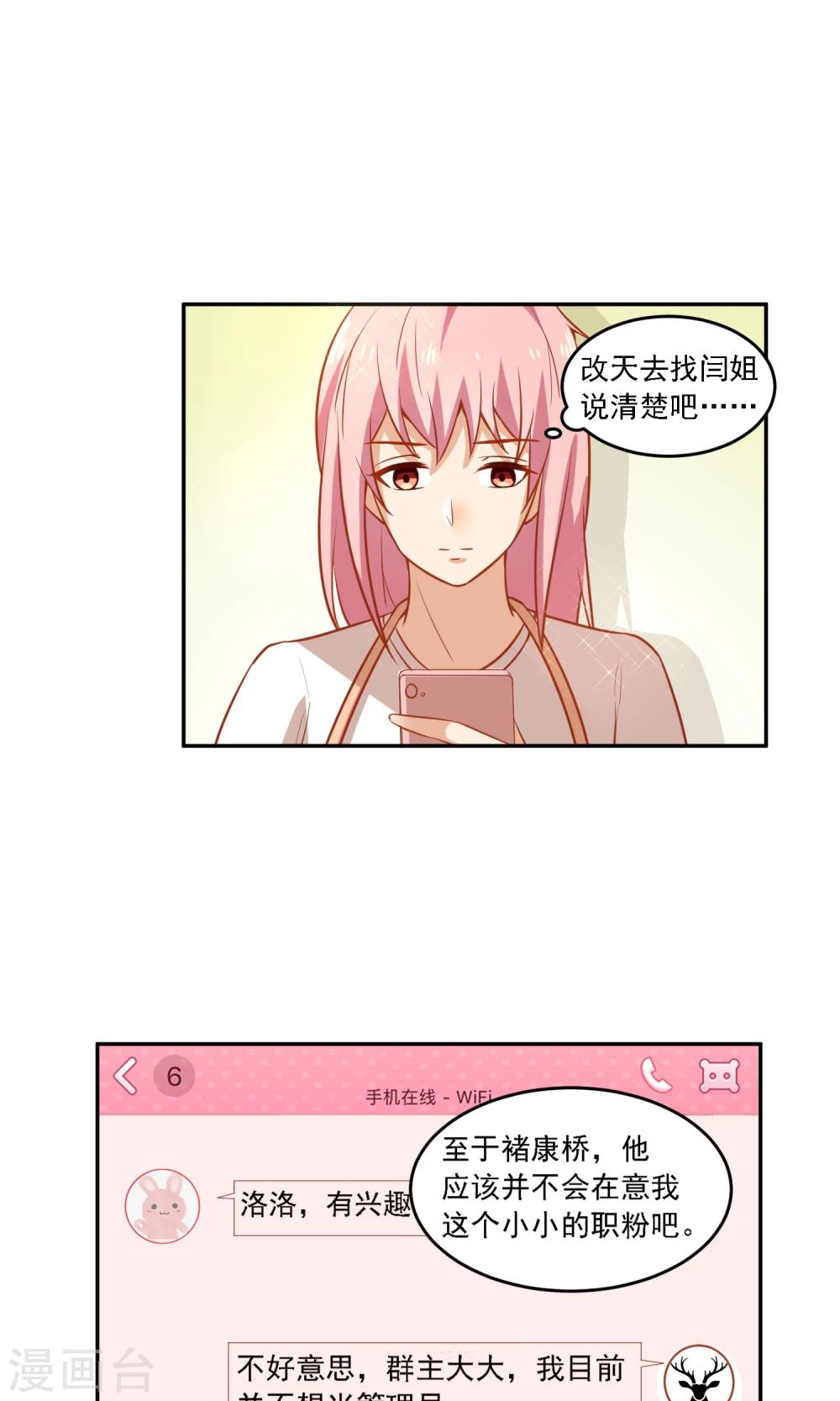 第25话 成为越临安的职业粉丝！-第26话