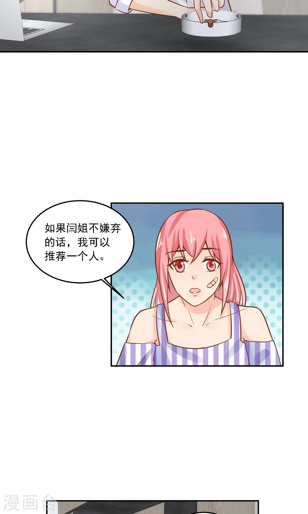 第25话 成为越临安的职业粉丝！-第26话