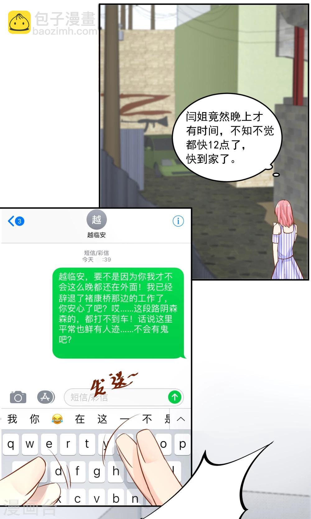 第25话 成为越临安的职业粉丝！-第26话