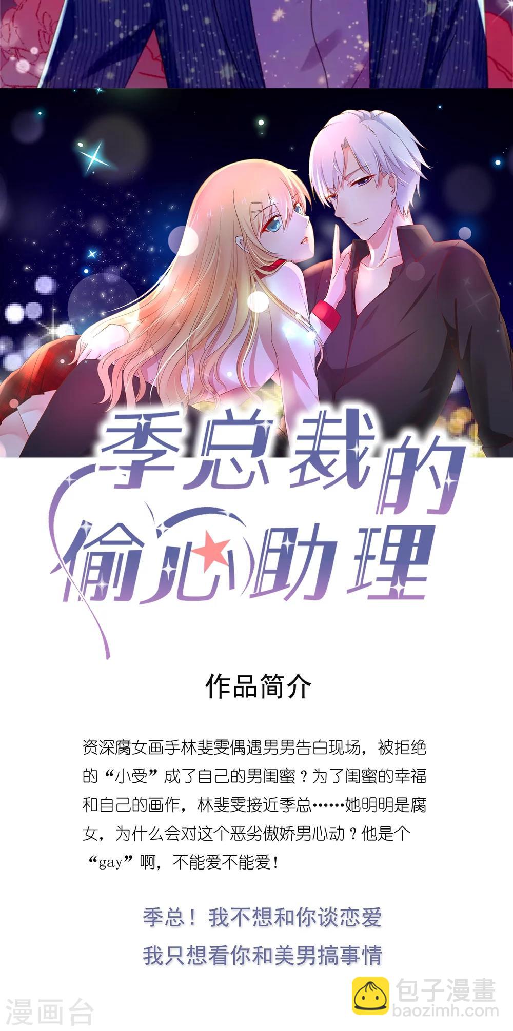 第25话 成为越临安的职业粉丝！-第26话