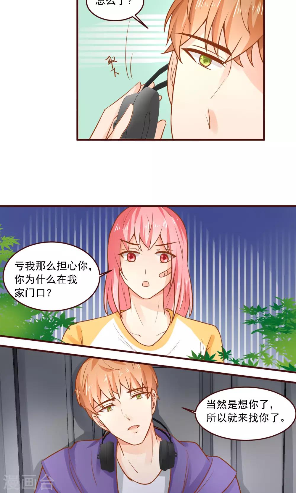 第29话 因为想你，就来找你-第30话