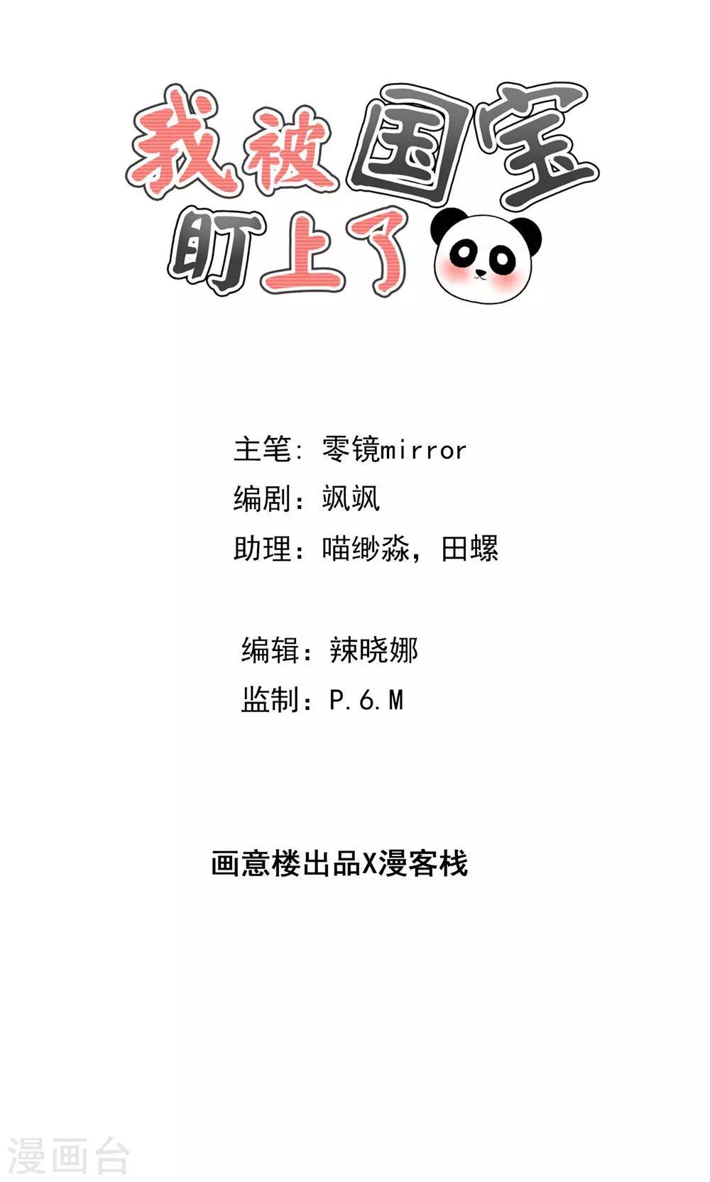 第1话 国宝横出于世-第2话