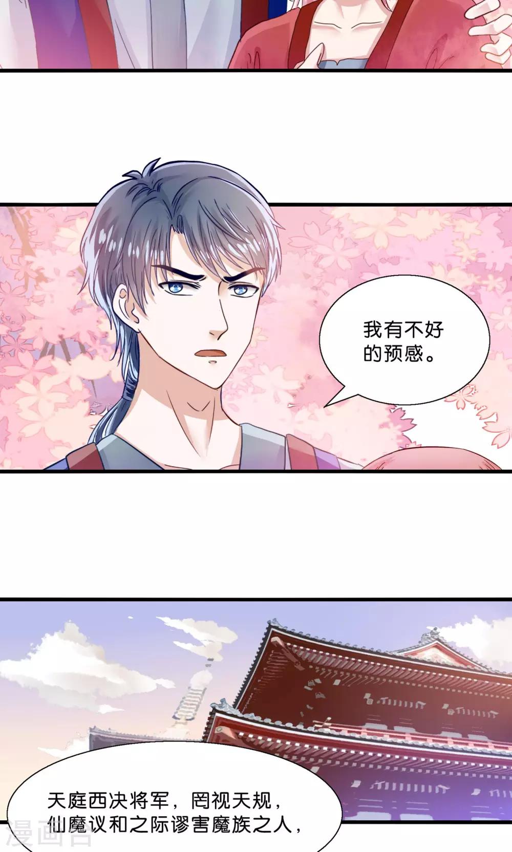 第11话 三生三世彼岸花开-第12话