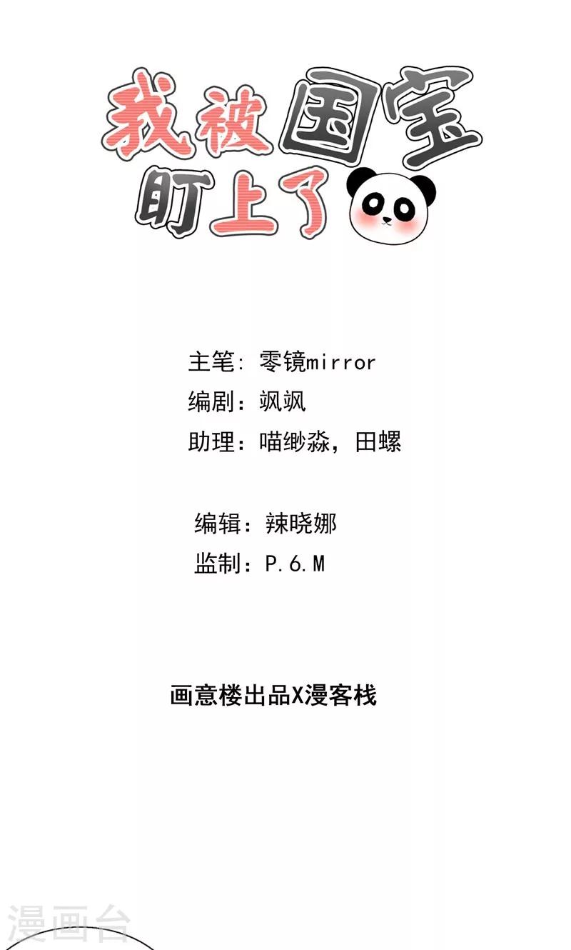 第13话 年下奶熊养成-第14话