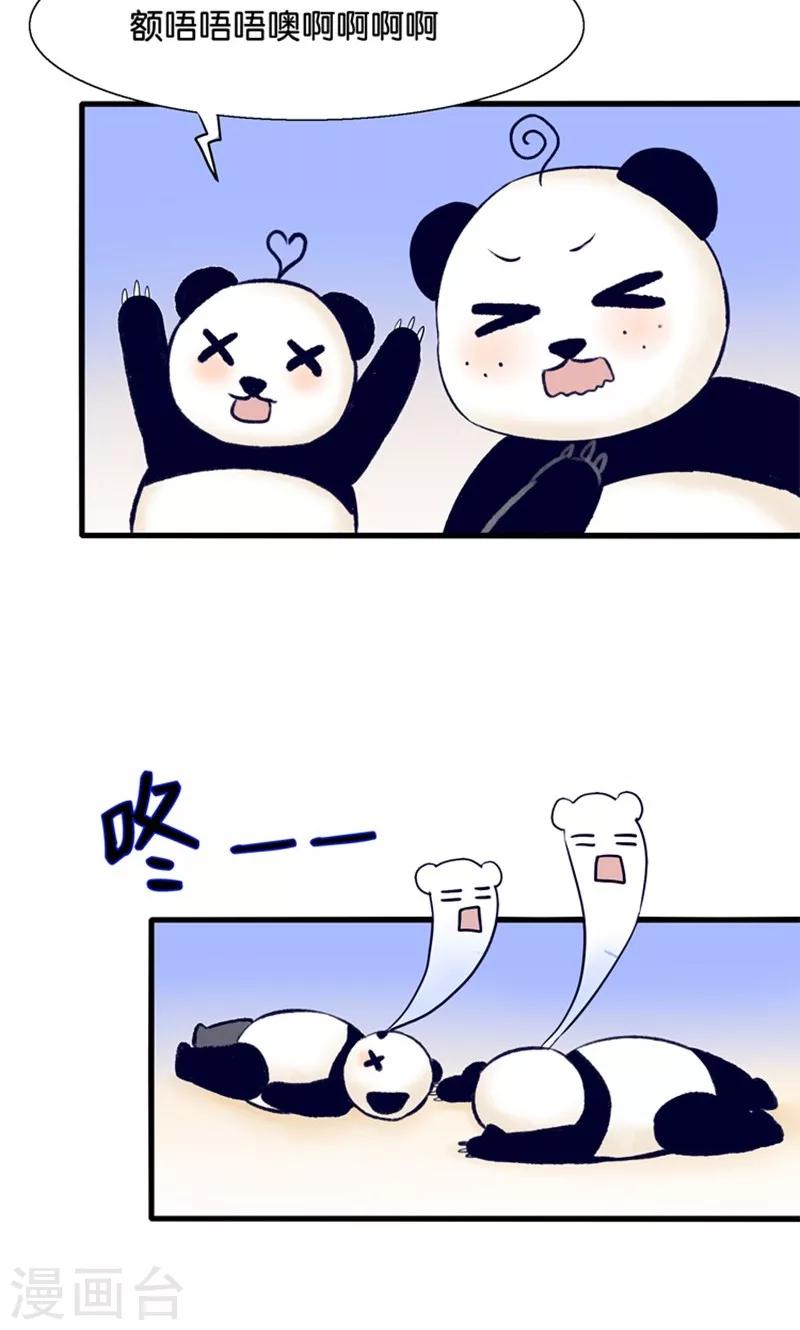 第13话 年下奶熊养成-第14话