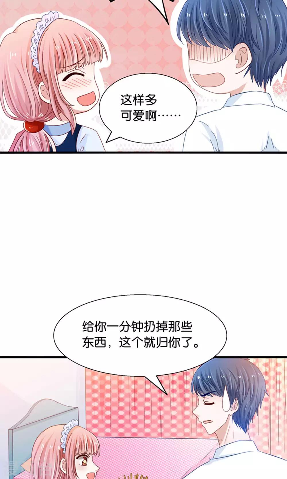 第17话 我的熊猫是女仆-第18话