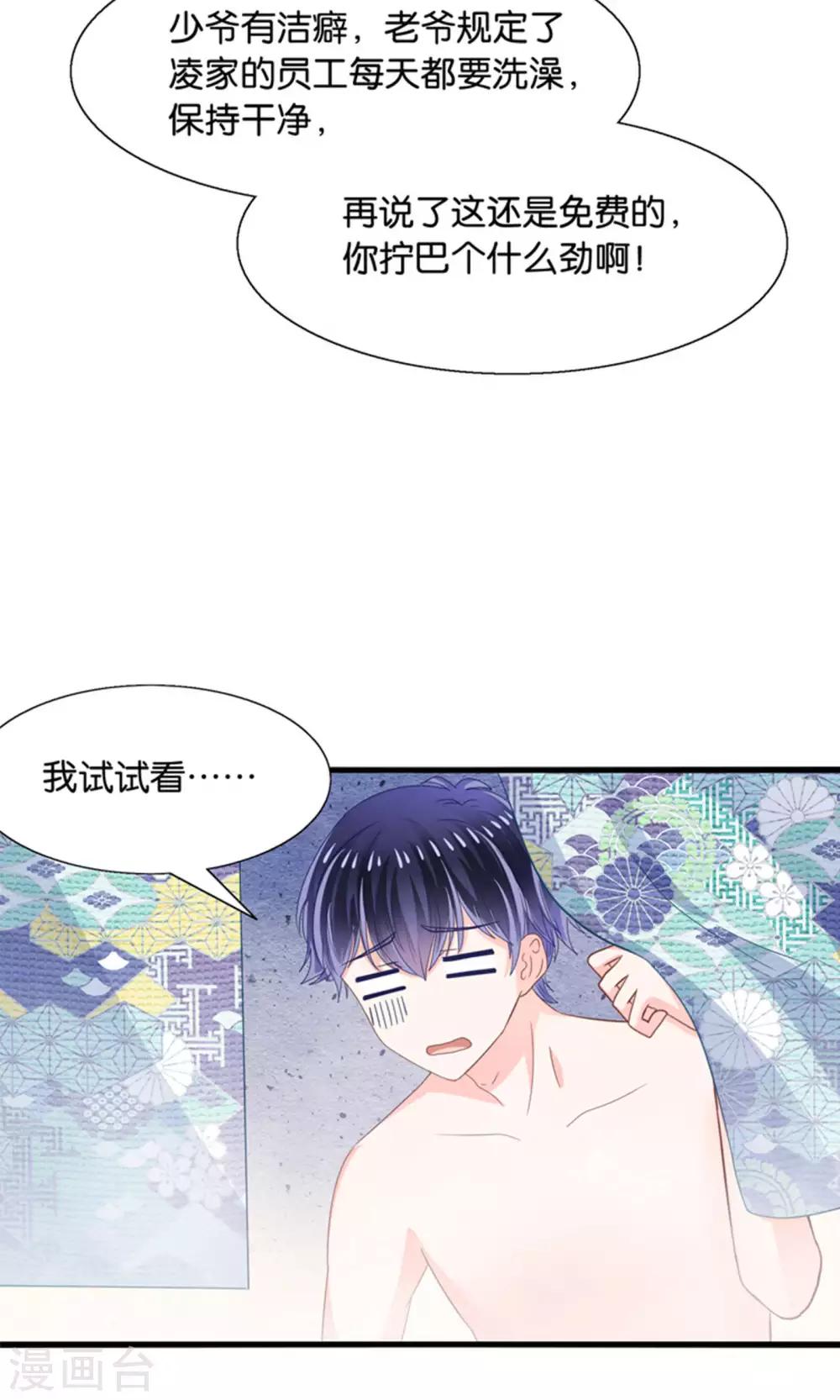 第17话 我的熊猫是女仆-第18话