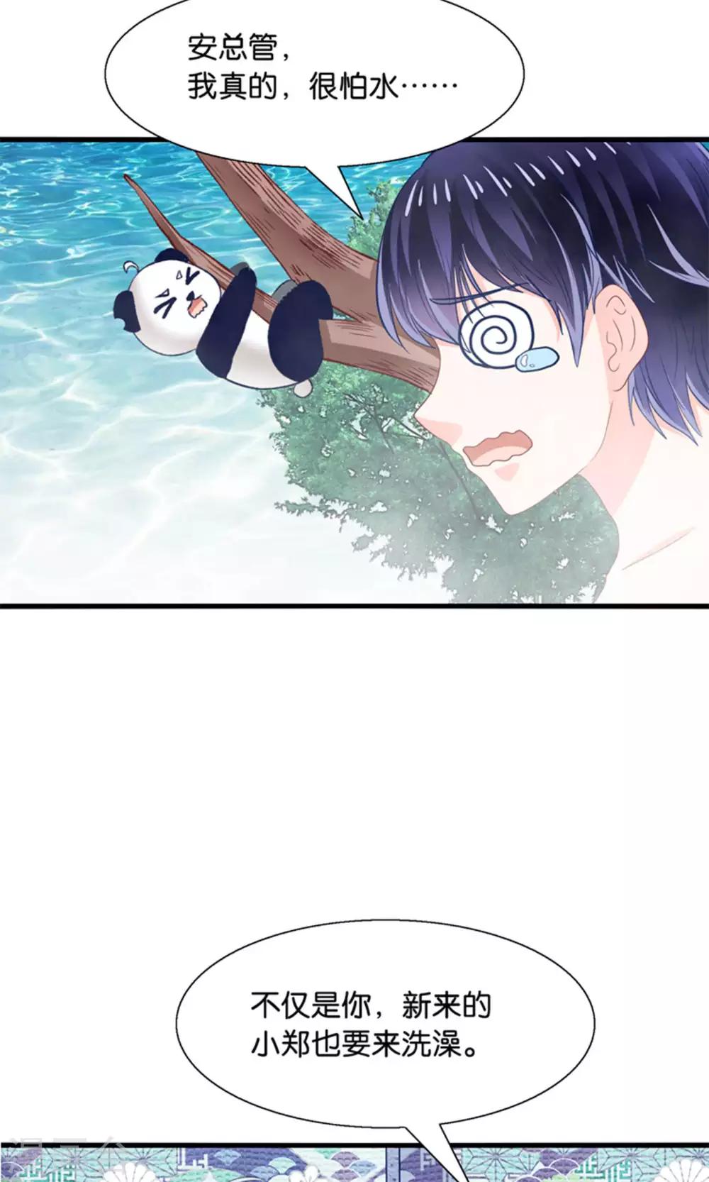 第17话 我的熊猫是女仆-第18话