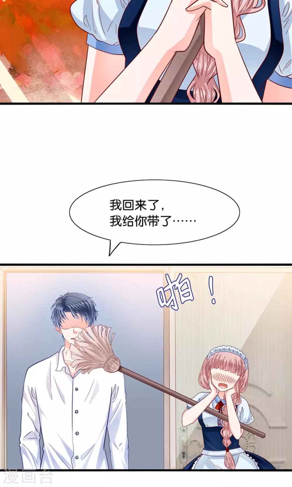 第17话 我的熊猫是女仆-第18话