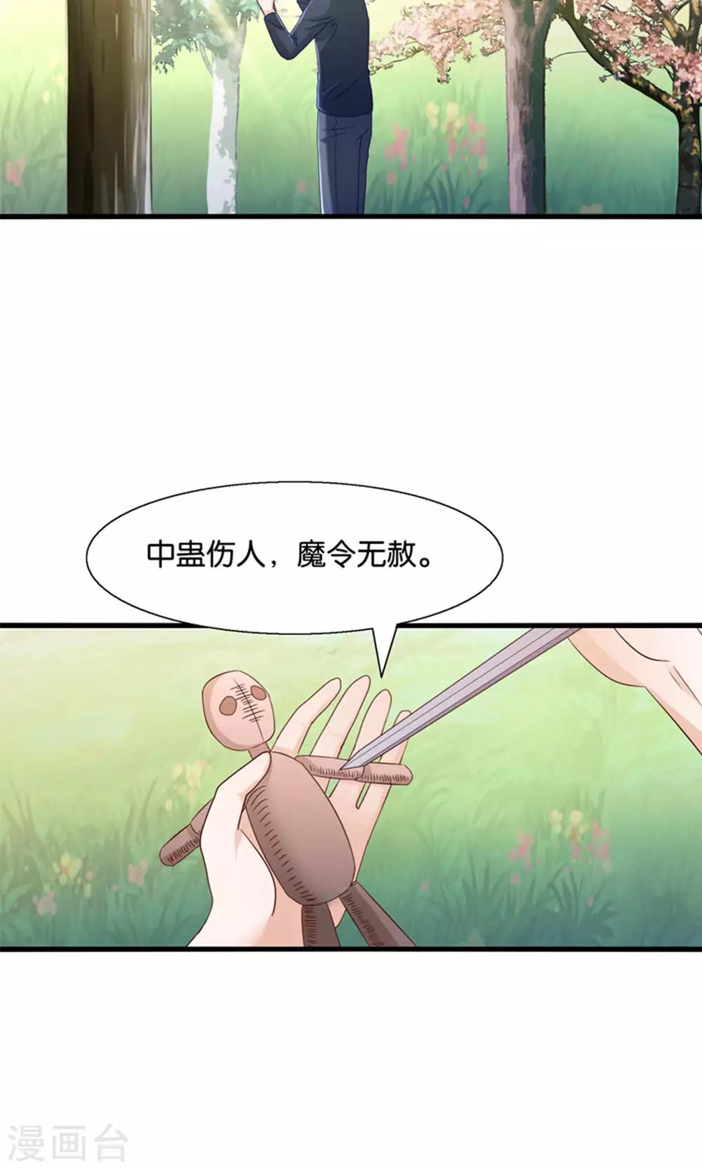 第19话 保安和总裁的不可说-第20话