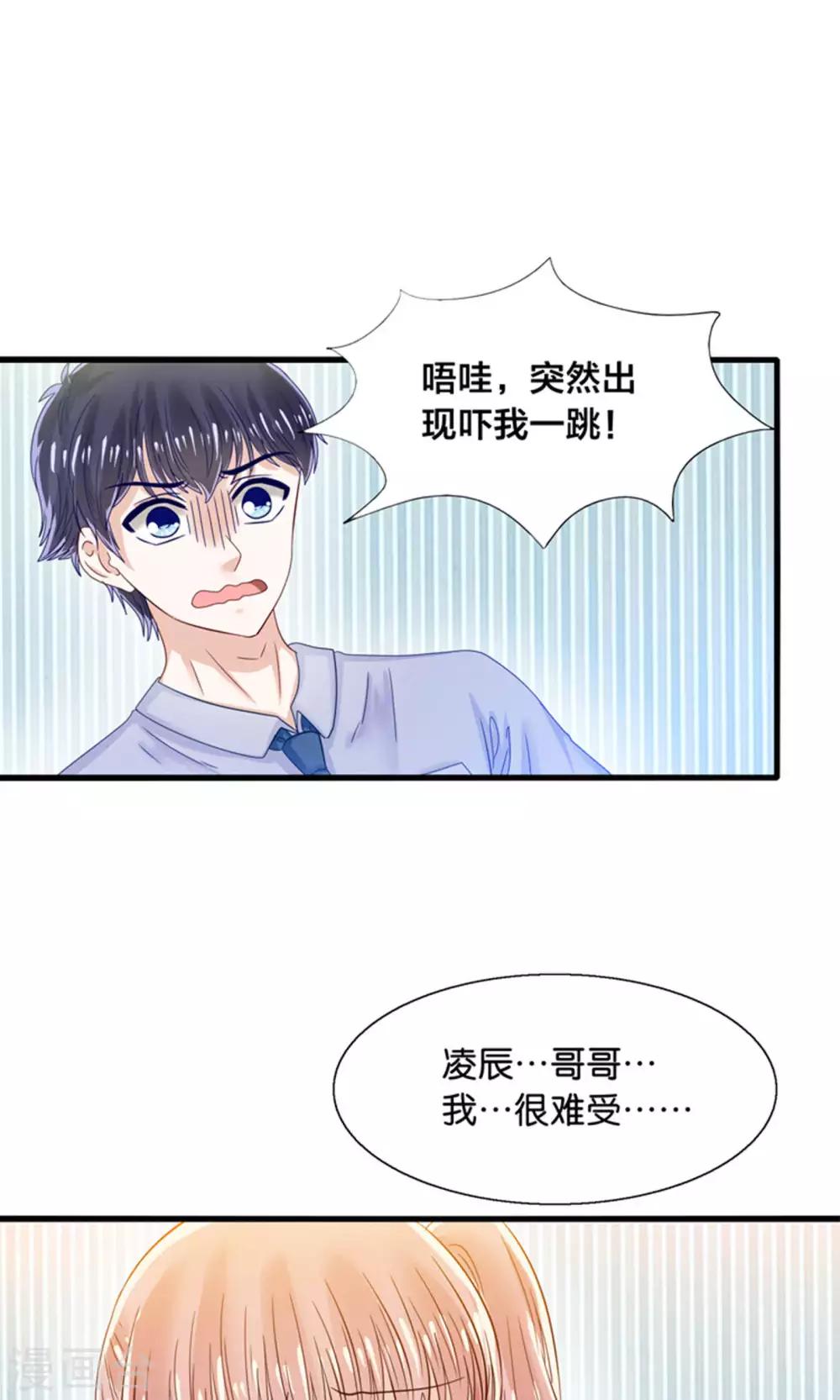 第19话 保安和总裁的不可说-第20话