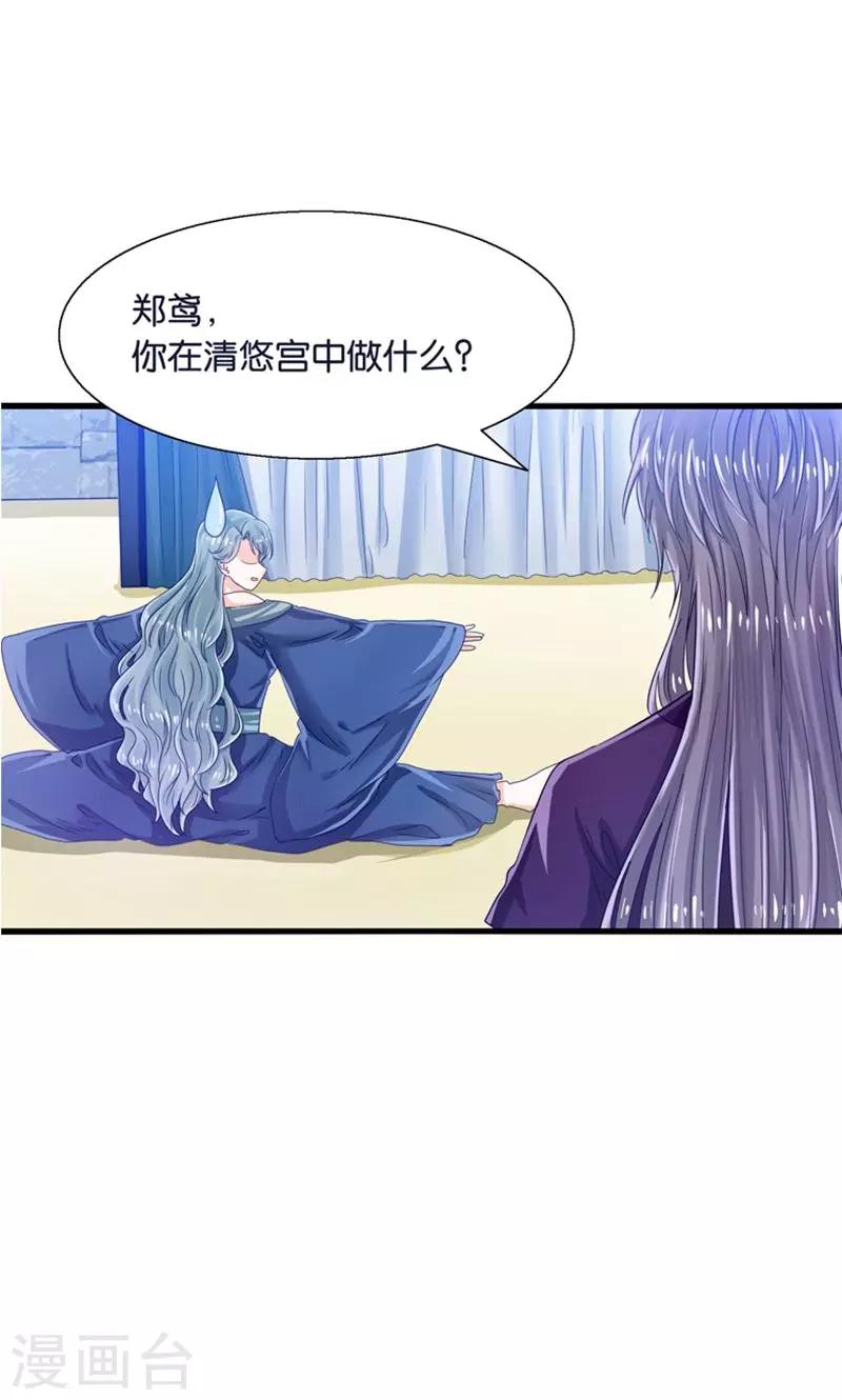 第23话 魔尊大人的禁忌之爱-第24话