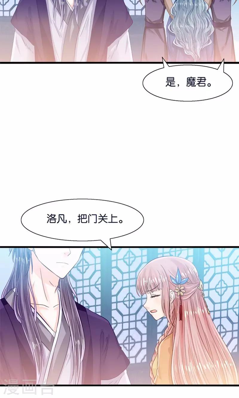 第23话 魔尊大人的禁忌之爱-第24话