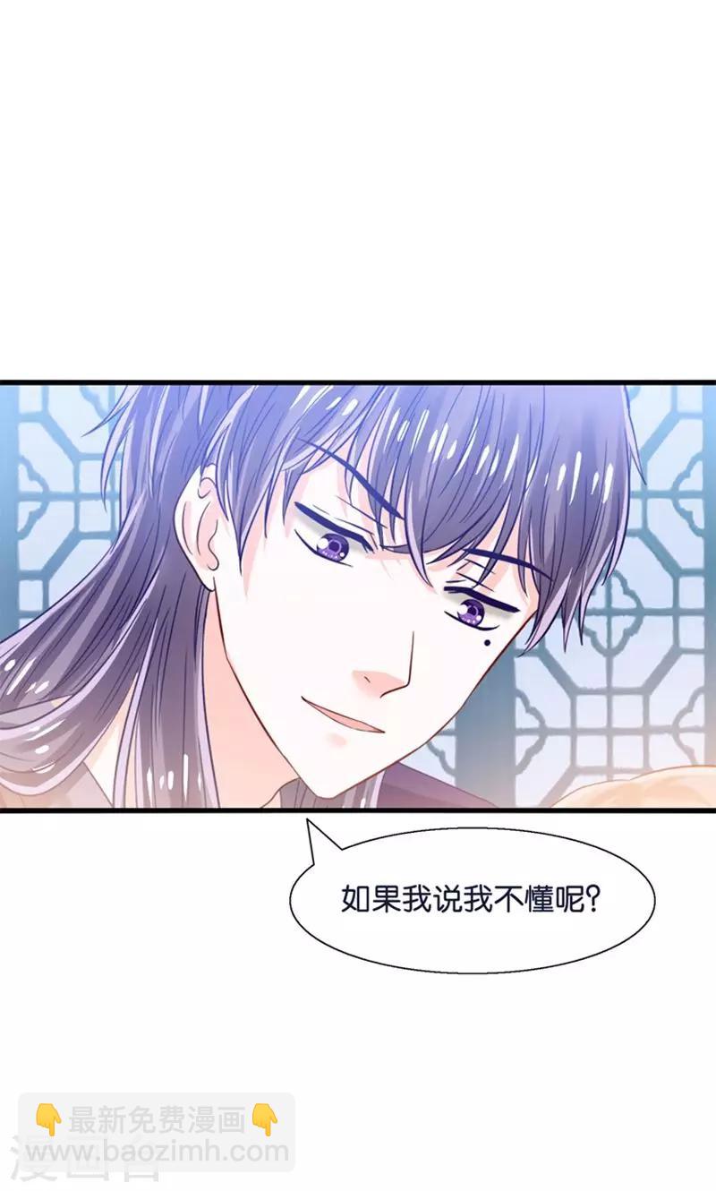 第23话 魔尊大人的禁忌之爱-第24话