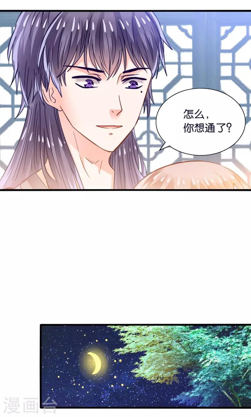 第23话 魔尊大人的禁忌之爱-第24话