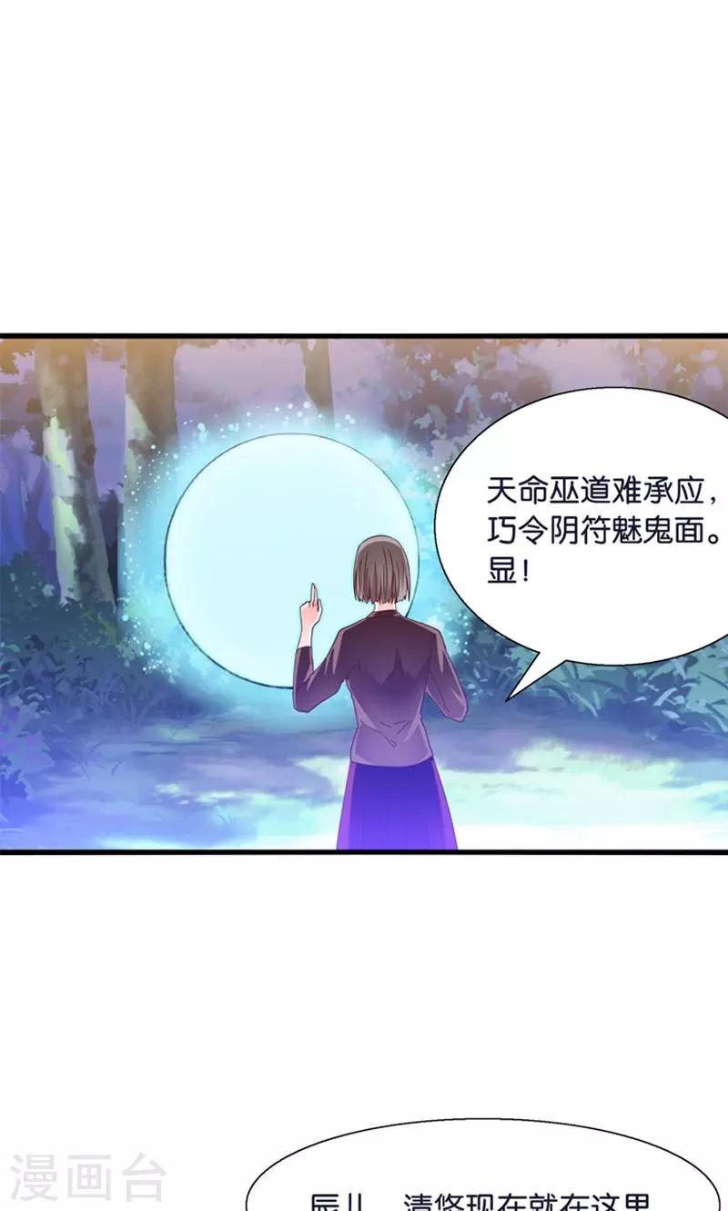 第23话 魔尊大人的禁忌之爱-第24话