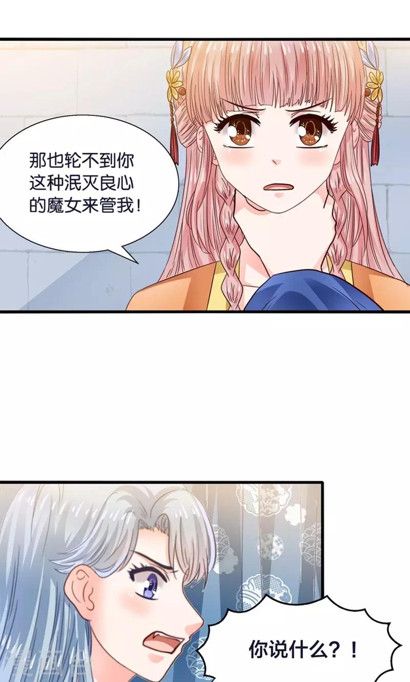 第23话 魔尊大人的禁忌之爱-第24话