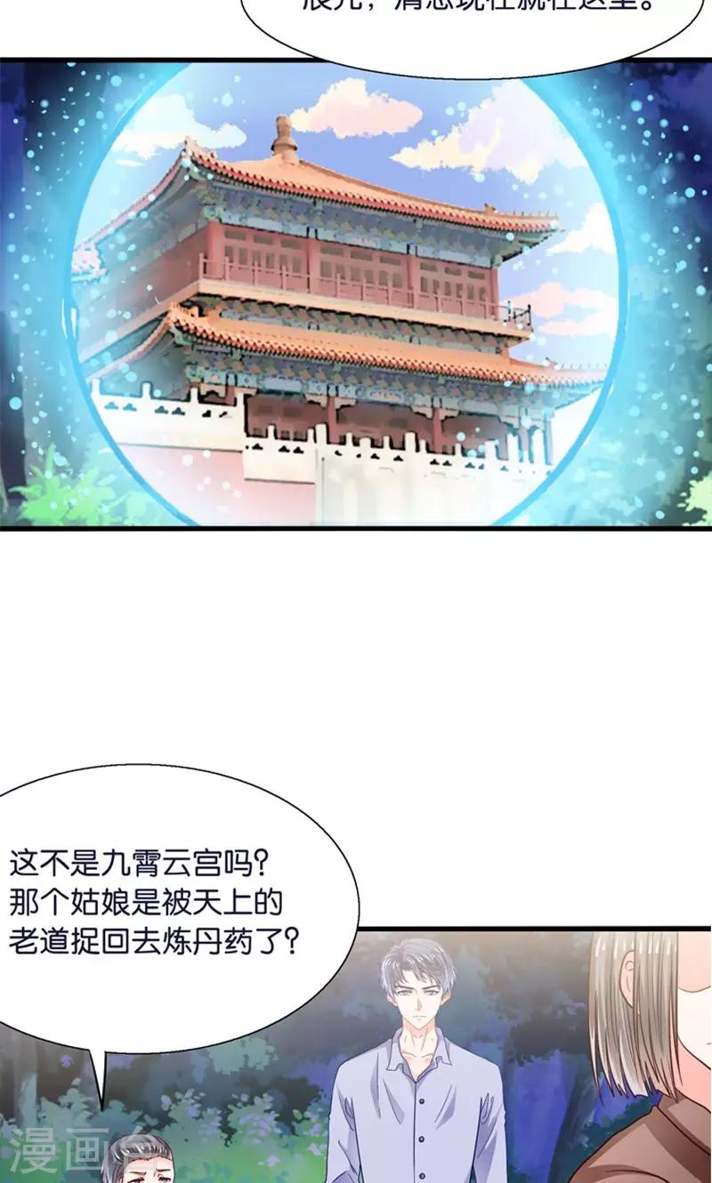 第23话 魔尊大人的禁忌之爱-第24话