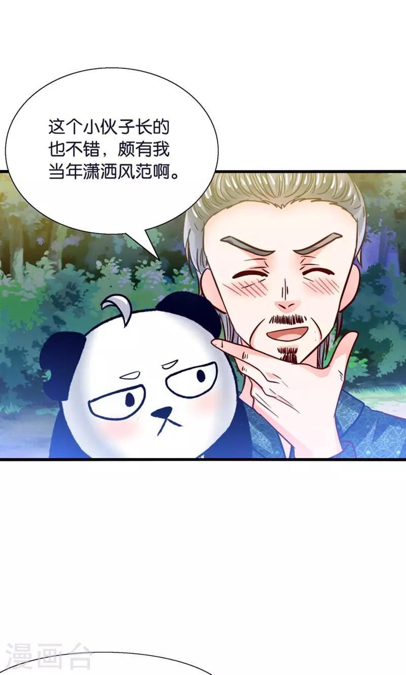 第23话 魔尊大人的禁忌之爱-第24话