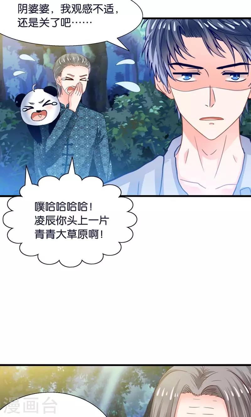 第23话 魔尊大人的禁忌之爱-第24话