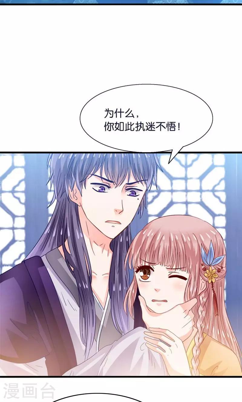 第23话 魔尊大人的禁忌之爱-第24话