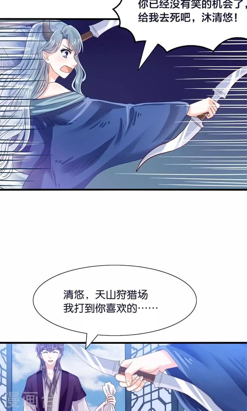 第23话 魔尊大人的禁忌之爱-第24话