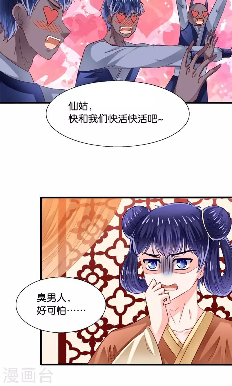 第25话 女装大佬天宫旅游记-第26话