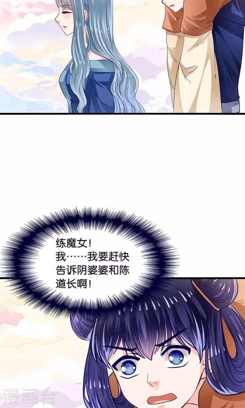 第25话 女装大佬天宫旅游记-第26话