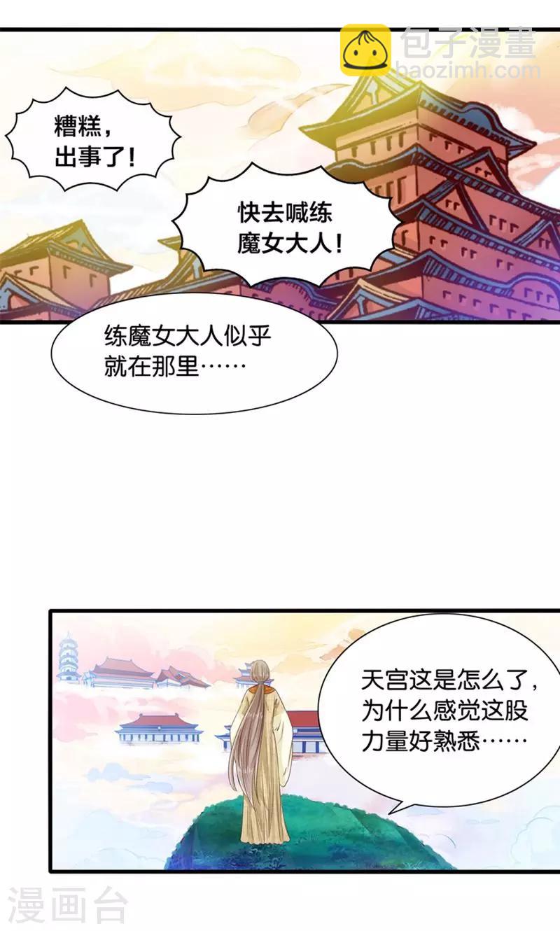第27话 温柔总裁变高冷-第28话