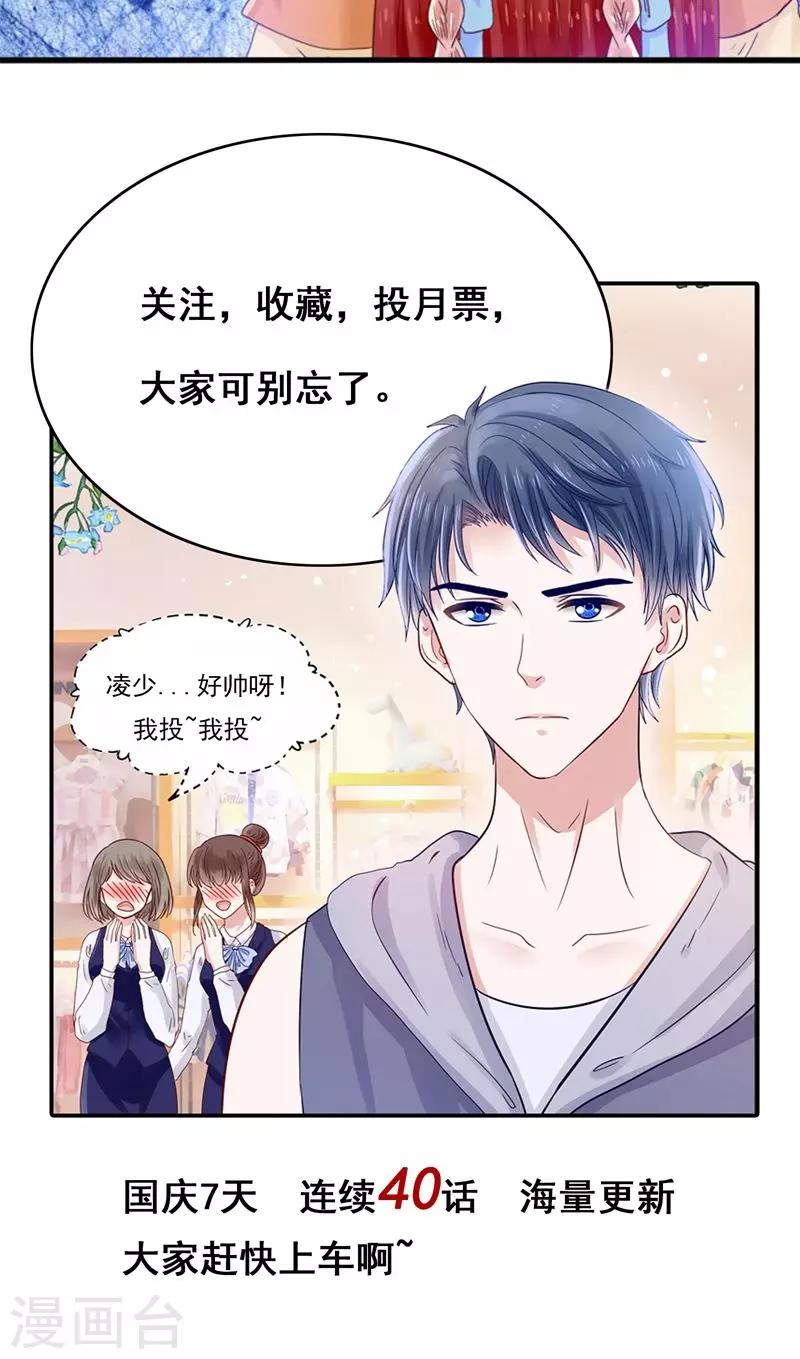 第27话 温柔总裁变高冷-第28话