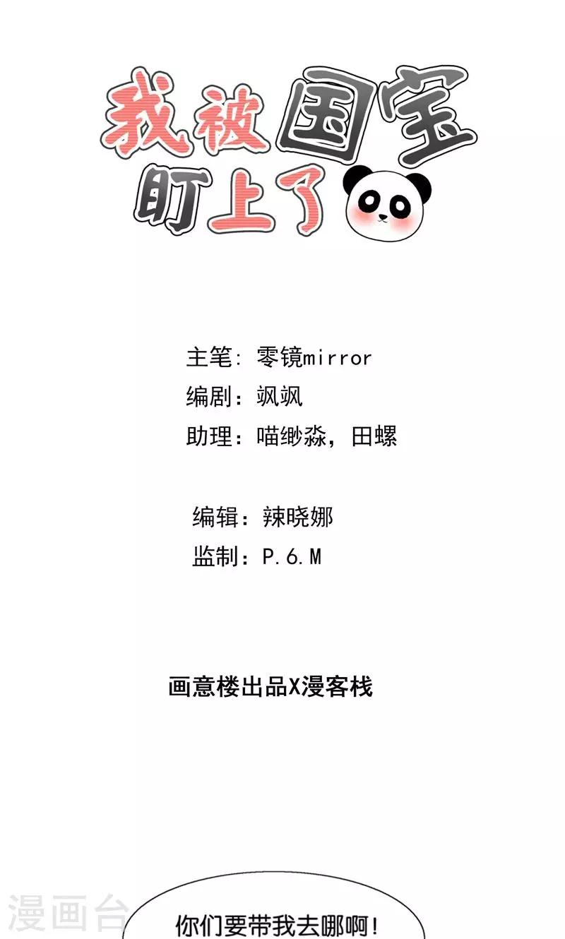 第29话 有美人兮名叶喵-第30话