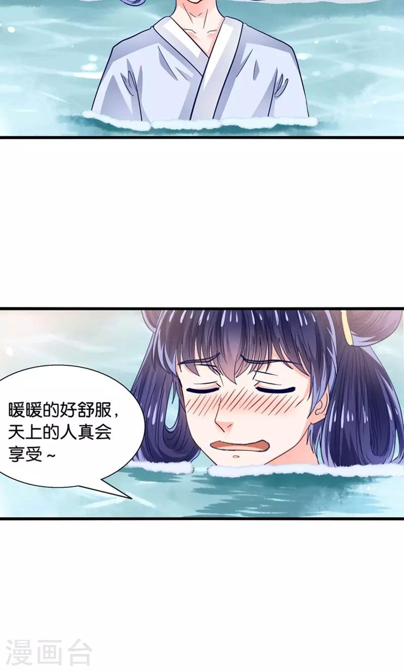 第29话 有美人兮名叶喵-第30话