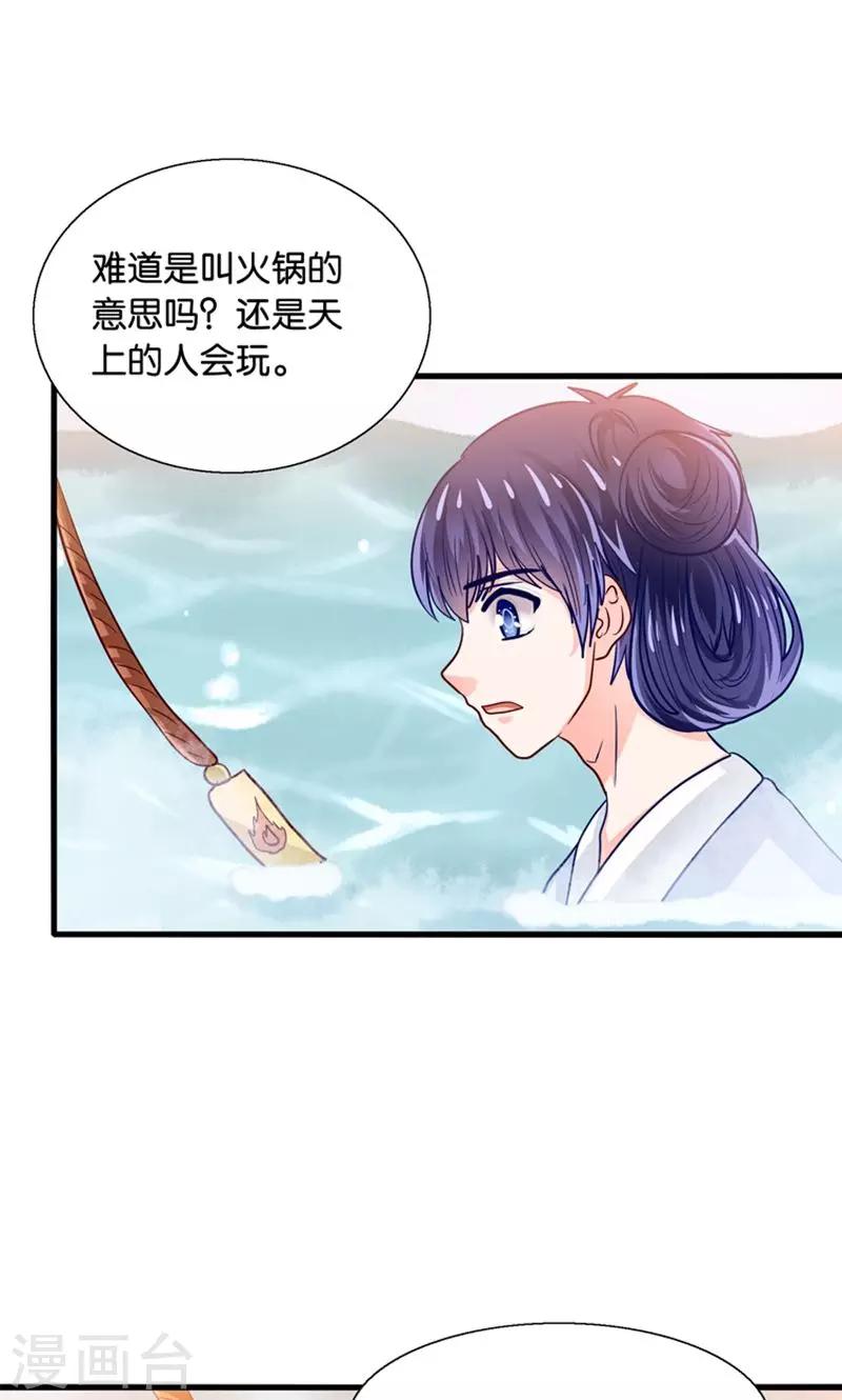 第29话 有美人兮名叶喵-第30话