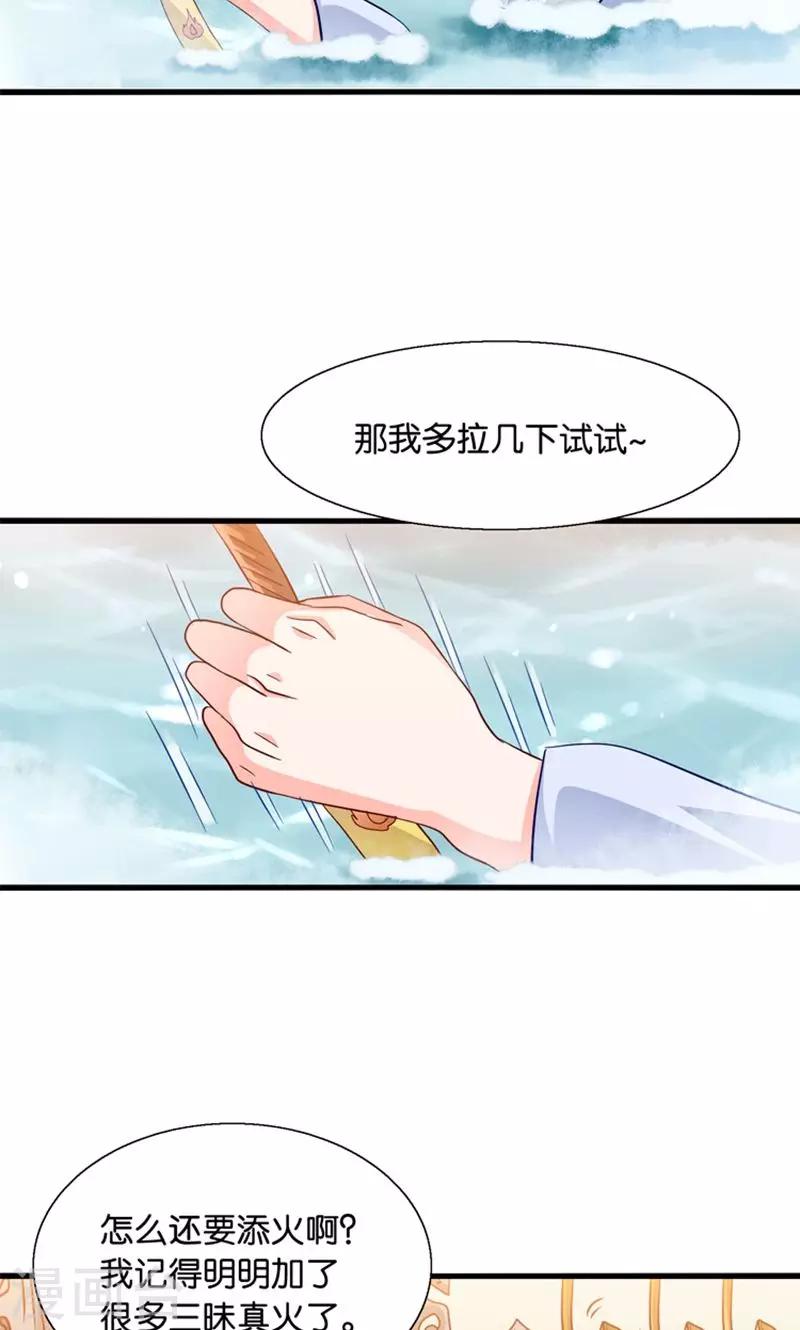 第29话 有美人兮名叶喵-第30话