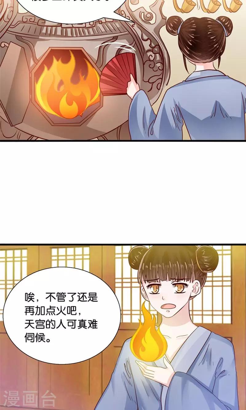第29话 有美人兮名叶喵-第30话
