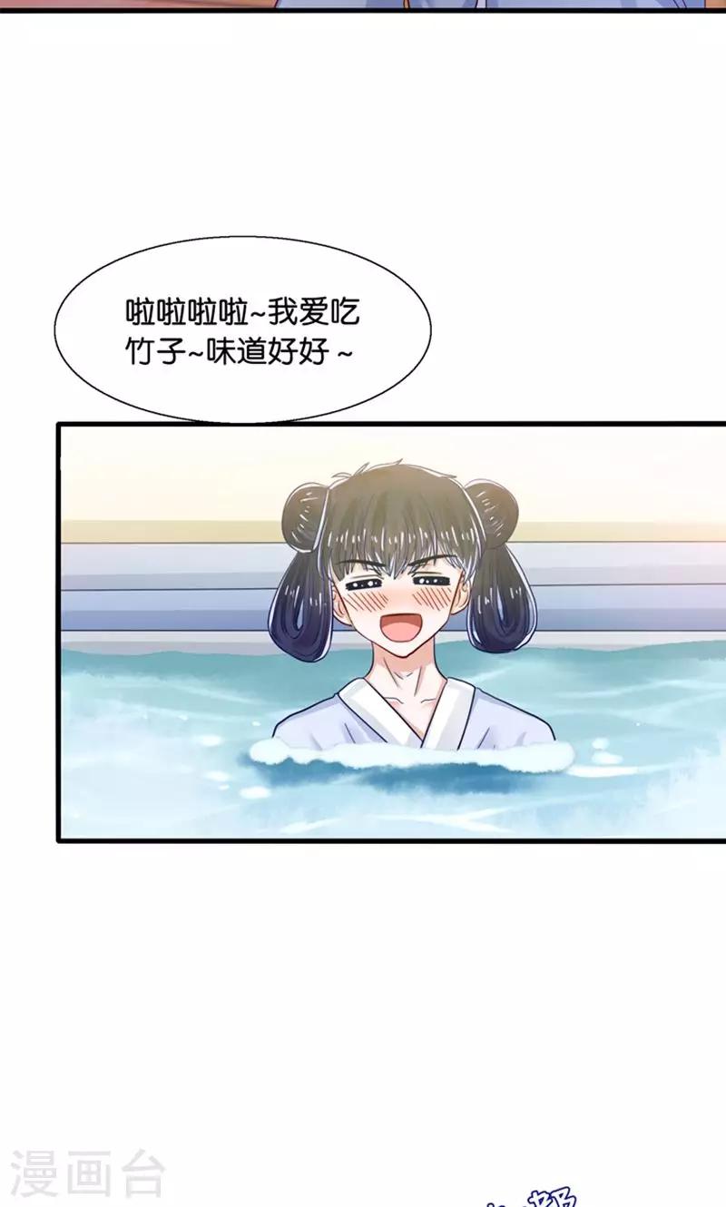 第29话 有美人兮名叶喵-第30话