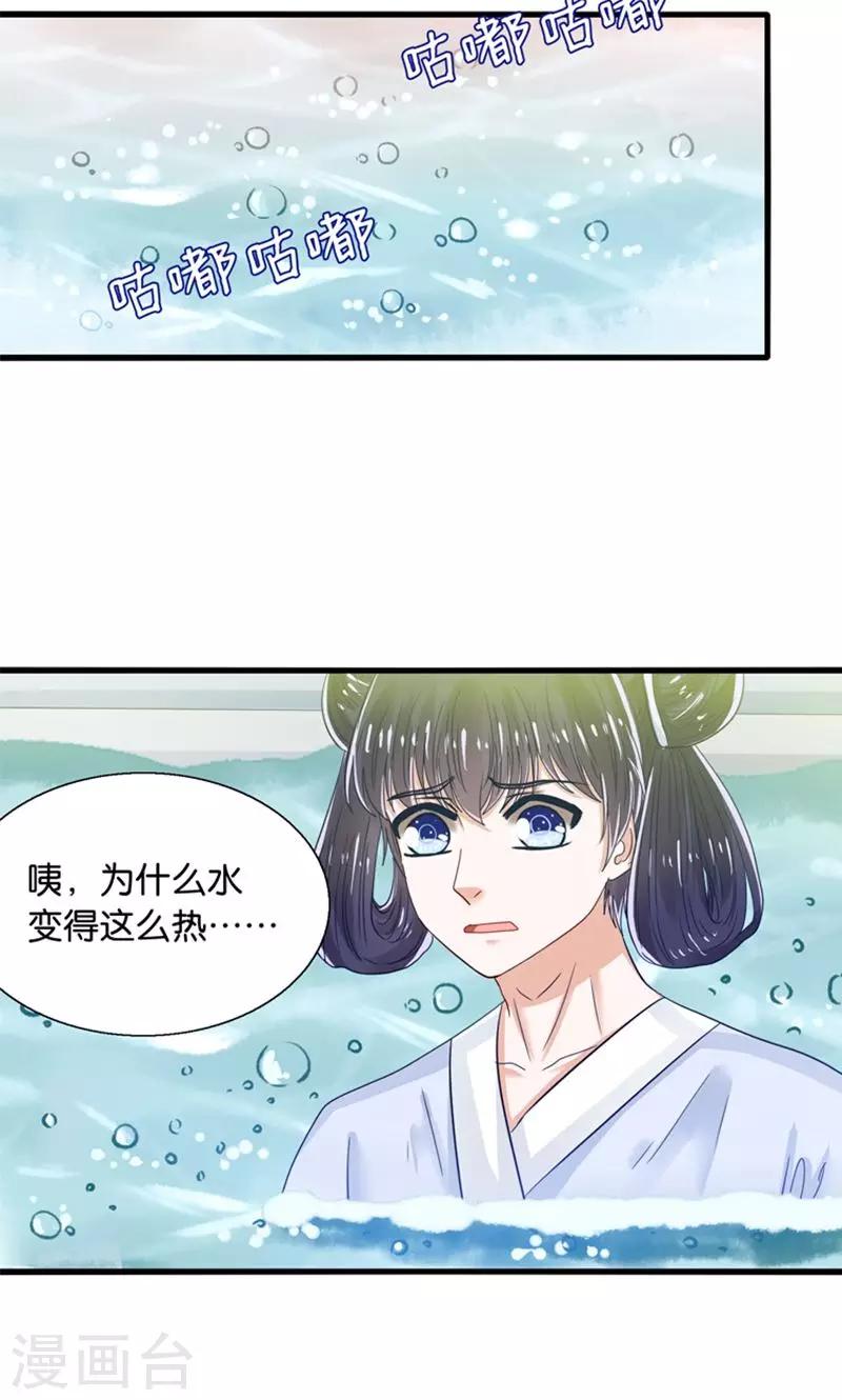 第29话 有美人兮名叶喵-第30话