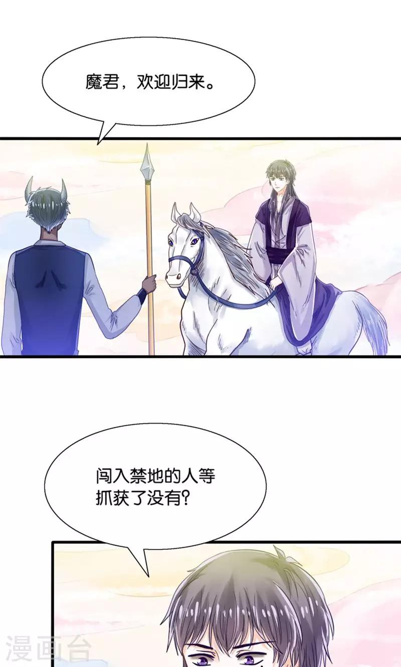 第29话 有美人兮名叶喵-第30话