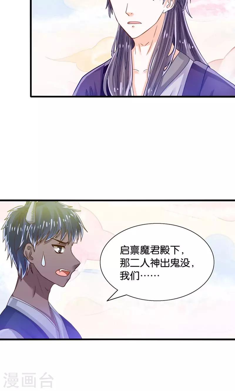 第29话 有美人兮名叶喵-第30话