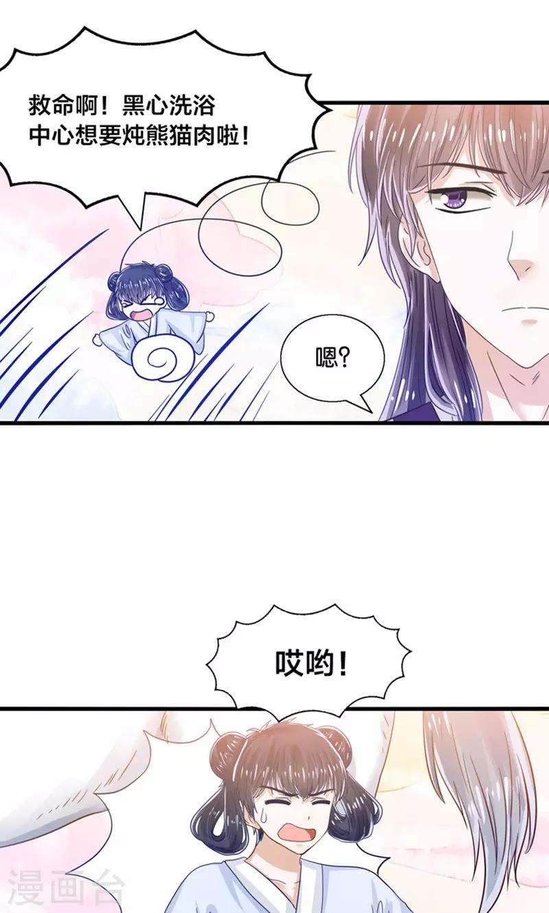 第29话 有美人兮名叶喵-第30话