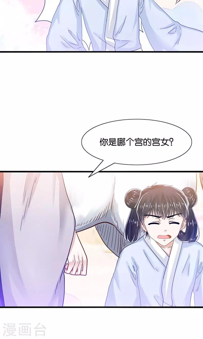 第29话 有美人兮名叶喵-第30话