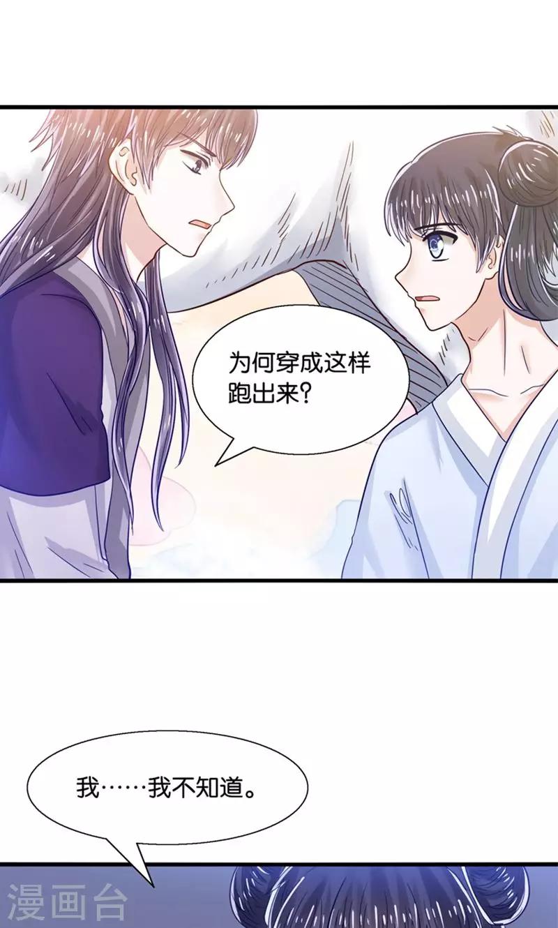 第29话 有美人兮名叶喵-第30话