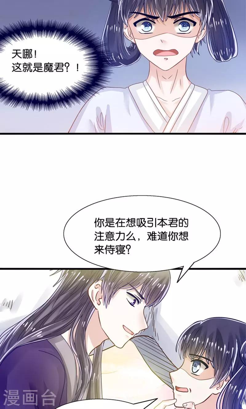 第29话 有美人兮名叶喵-第30话