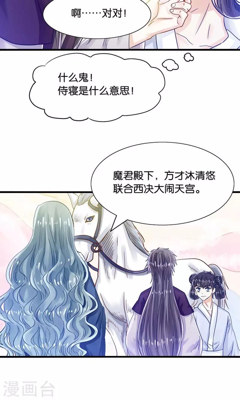 第29话 有美人兮名叶喵-第30话