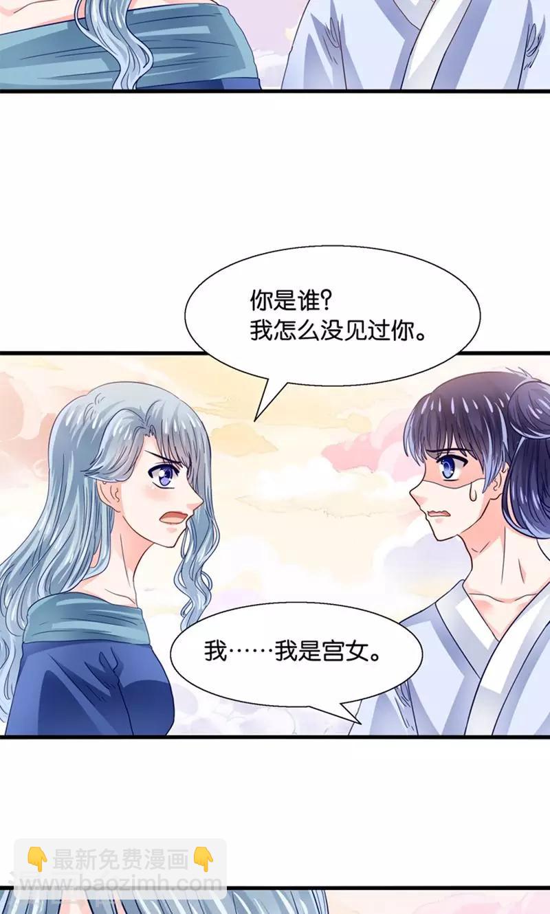 第29话 有美人兮名叶喵-第30话