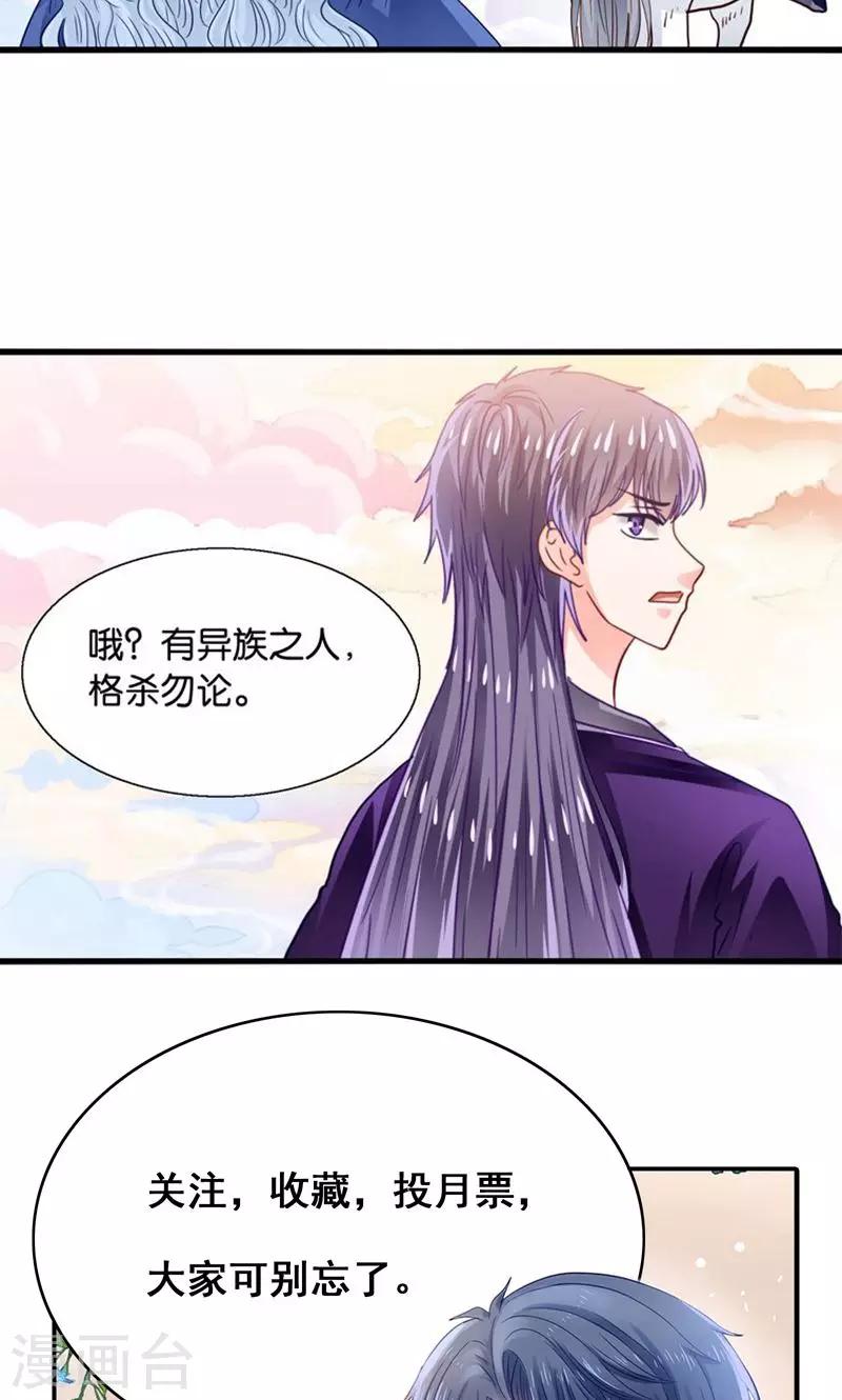 第29话 有美人兮名叶喵-第30话