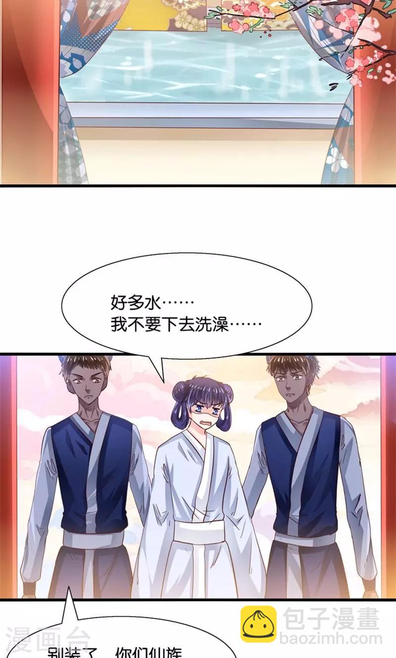 第29话 有美人兮名叶喵-第30话